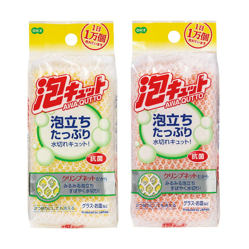 オーエ キッチンスポンジ 泡キュット ネットスポンジ 1個入※色の指定はできません