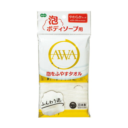 【定形外郵便で送料無料!】オーエ 泡のボディソープタオル ホワイト 1枚入 【定形外郵便で送料無料!】オーエ 泡のボディソープタオル ホワイト 1枚入