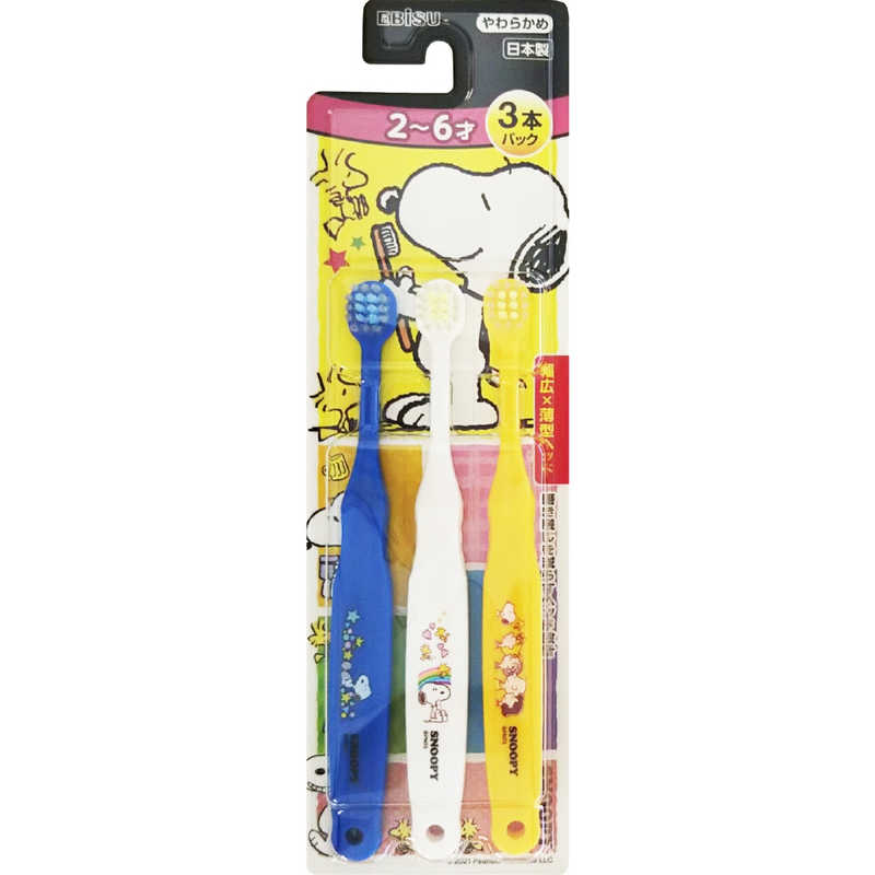エビス 子供スヌーピー 歯ブラシ 2-6才用 やわらかめ 3本パック※色の選択不可