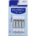 【定形外郵便で送料無料!】クロバーラブ 77-374 ロックピン小 8本入※色の選択不可(3)