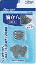 【定形外郵便で送料無料!】クロバーラブ 77-400 前かん 5組入