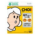 【医薬部外品】肌美精 CHOI薬用マスク 肌・毛穴ケア 10枚入(4)