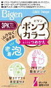 【医薬部外品】【Bigen】ビゲン ポンプカラー 詰め替え 3PK 明るいピンクブラウン ポンプ別売り
