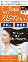 【医薬部外品】【Bigen】ビゲン スピーディカラー 乳液 7 深いダークブラウン