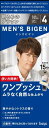 【医薬部外品】【Bigen】メンズビゲン ワンプッシュ 4 ライトブラウン