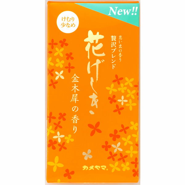 Rakuten - カメヤマ けむりの少ないお線香 花げしき 金木犀の香り 約100g