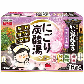 【医薬部外品】いい湯旅立ち にごり炭酸湯 やすらぎの宿 16錠入 【医薬部外品】いい湯旅立ち にごり炭酸湯 やすらぎの宿 16錠入