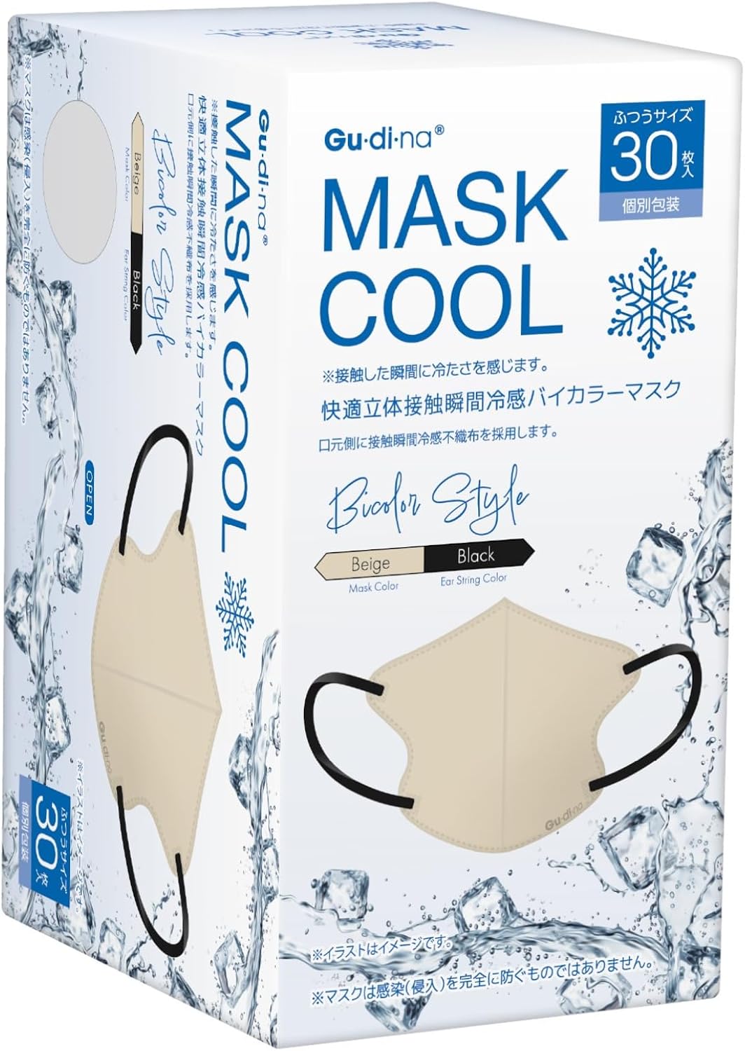 グディナ快適立体冷感バイカラーマス...