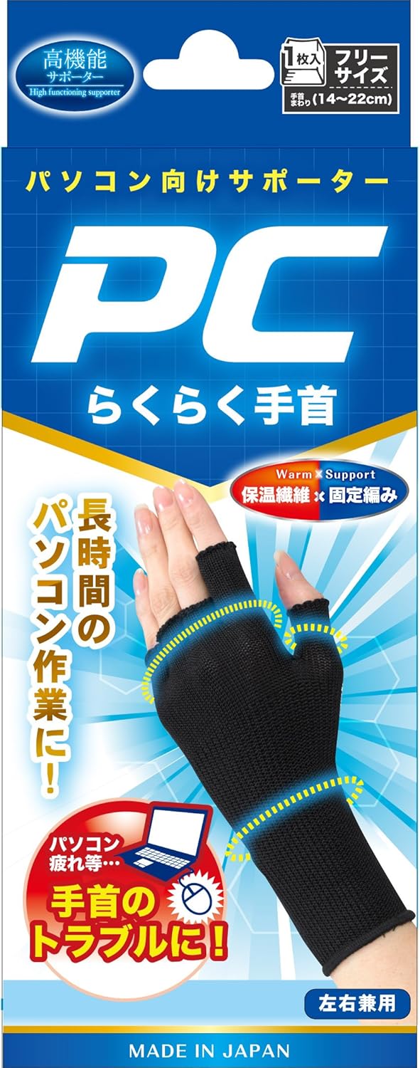 製品の特徴 ●「PCらくらく手首」は、保湿繊維が手首を暖めながらしっかり関節をサポートします。 ●デスクワークでマウス操作を長時間行ったりすると手首に負担がかかりがち。 ●「PCらくらく手首」は、そのような疲れがちな手首の負担を軽減できるように作りました。 ●人差し指を長めに設計する事でパソコン操作をサポート。 ●手首部分は、違和感のないフラット編みです。 ●関節に合わせた編みが手の形にフィットします。 ●左右兼用です。 ●フリーサイズ:手首まわり(14-22cm) ※パッケージデザイン等が予告なく変更される場合もあります。 ※商品廃番・メーカー欠品など諸事情によりお届けできない場合がございます。 販売元：株式会社テルコーポレーション 所在地：〒365-0065　奈良県大和高田市東中2-11-27 お問い合わせ先 電話：0745-23-6535 受付時間／平日9:00〜17:00 （土日祝除く） 広告文責：有限会社シンエイ 電話：077-545-0252定形外郵便でのお届けは、必ず下記事項をご確認の上、ご注文下さい ●お荷物番号がありませんので、発送後の追跡ができません。また、お届け時には、郵便受けに投函されますので、時間指定ができないといったデメリットもございます。 ●荷物の大きさや重さに制限があるため、保護材を使わずにお送り致しますので、お届け時に外箱が破損することもあります。 ●定形外郵便指定の品以外や、異なる定形外郵便指定の品を同梱された場合は宅配便（送料実費）でお送り致します。 ●お荷物に保険もかかっておりませんのでくれぐれも盗難事故等にお気を付け下さいますようお願い申し上げます。誠に申し訳ございませんが、盗難事故でも当店では補償致しかねますので、ご心配の方は宅配便をご指定下さい。 ●受領の確認や、商品破損や盗難時の保証を希望される方は宅配便をご利用下さい。 ※定形外郵便でのお届けをご希望のお客様におかれましては、上記事項をご了承頂いたものとさせて頂きます。ご了承頂けない場合は必ず宅配便をご利用下さい。