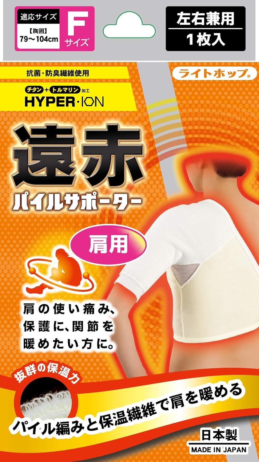 【定形外郵便で送料無料！】テルコーポレーション 遠赤パイルサポーター 左右兼用 肩用 Fサイズ 1枚入（胸囲）79cm～104cm