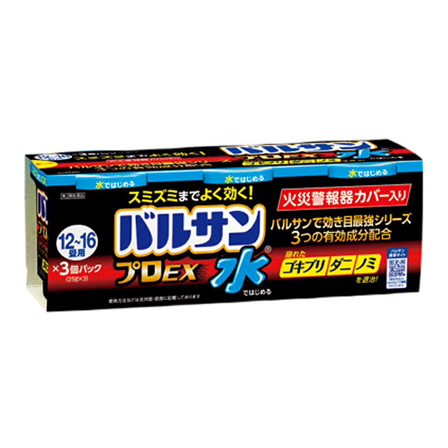 【第2類医薬品】水ではじめるバルサンプロEX 12-16畳用 25g×3個