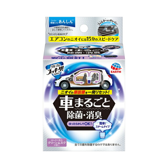 Rakuten - クルマのスッキーリ！Sukki-ri! 車まるごと除菌・消臭 1セット