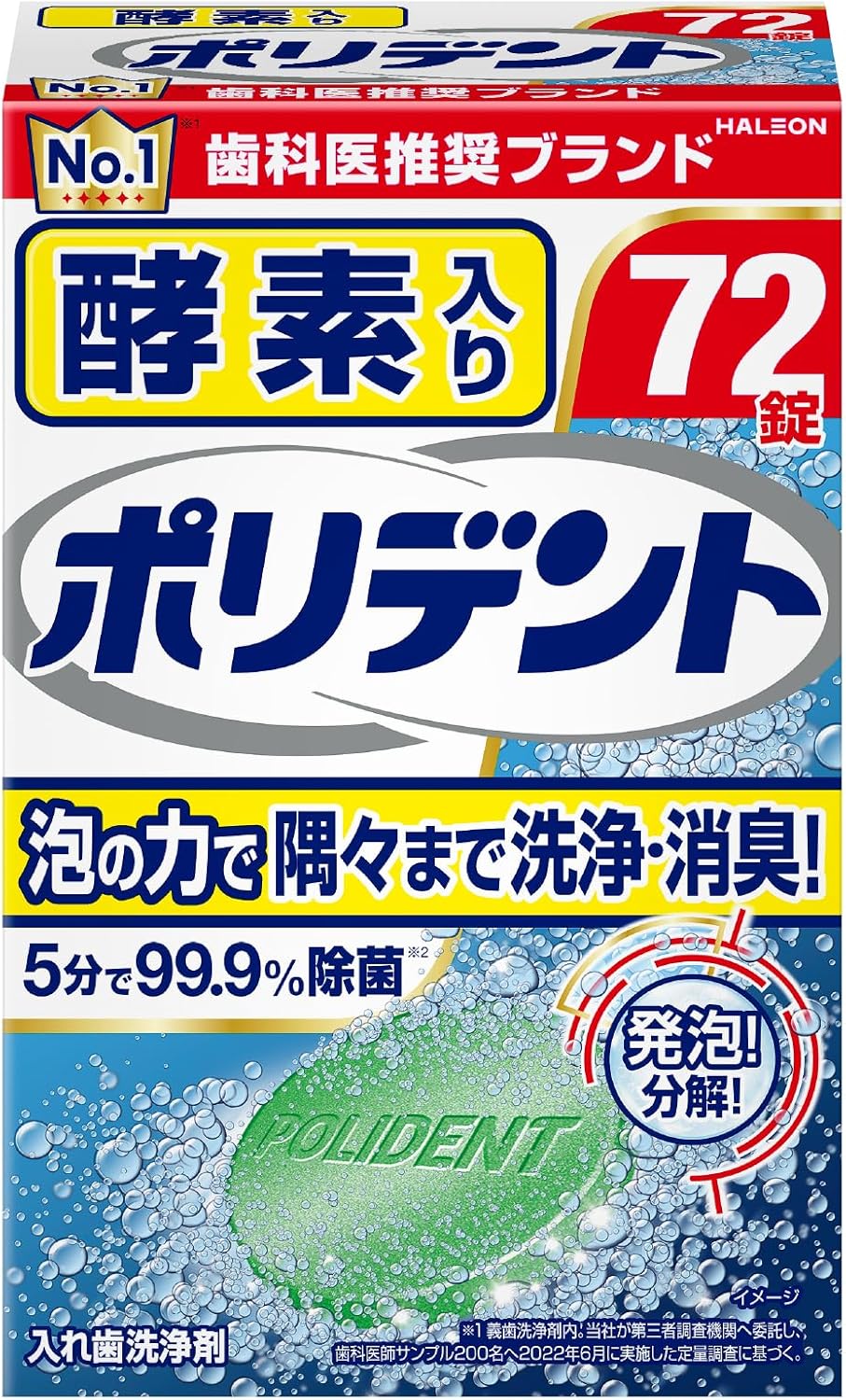 入れ歯洗浄剤 酵素入りポリデント 72錠