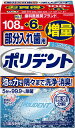 入れ歯洗浄剤 部分入れ歯用ポリデント 108錠+6錠増量品