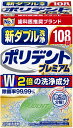 入れ歯洗浄剤 新ダブル洗浄ポリデント 108錠
