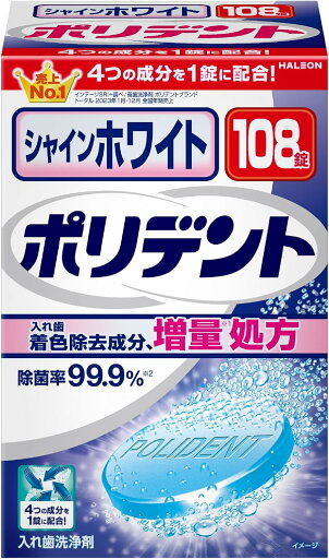 シャインホワイトポリデント 入れ歯洗浄剤 108錠 シャインホワイトポリデント 入れ歯洗浄剤 108錠