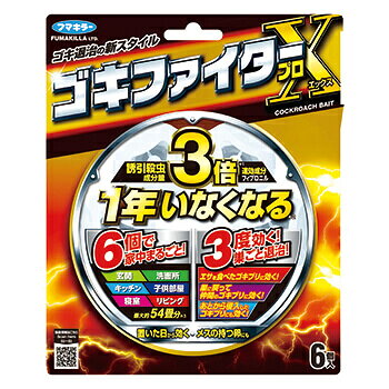 【防除用医薬部外品】フマキラー ゴキファイタープロX 6個入