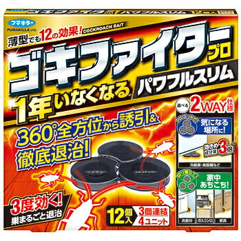 製品の特徴 ●置いた日からゴキブリが1年※いなくなる！ ※駆除効果について（使用環境により異なります） ●3度効いて巣ごと退治！ エサを食べたゴキブリはゴキブリはもちろん、そのフンを食べた巣の仲間や幼虫にも効果を発揮！ さらにそのフンを、後から侵入してきたゴキブリが食べても効きます。 ●ゴキブリが入りやすい構造！ 360°どこからでもゴキブリが入れるフリーアクセス構造。 ゴキブリの喫食機会（エサを食べる機会）を逃しません。 ●業界最薄レベル！厚さ8mmの薄型容器 ガスコンロの下や洗面台と壁の間など、ゴキブリが潜んでいそうな様々な狭いすき間に置くことができます。 ●様々な大きさのゴキブリに効く！ 入口サイズを徹底研究。 小型のゴキブリも大型のゴキブリも入りやすい設計です。 ●選べる2WAY仕様！ 特に気になる場所には1ユニット（3個連結）で、いろんな場所に置きたい場合には分割してお使いいただけます。 ●メスの持つ卵にも効く！ ※抱卵初期のチャバネゴキブリのメスに対しての効果 ●少量食べれば効く！ 置いた日から効果を発揮 ●子供が飲み込む心配のない容器設計！ ●プロが使う有効成分フィプロニル配合！ ●抵抗性ゴキブリにも効く！ ●最大約36畳分 広く効く！ ※3畳に1個設置の場合 ■適用害虫 ゴキブリ ※パッケージデザイン等が予告なく変更される場合もあります。 ※商品廃番・メーカー欠品など諸事情によりお届けできない場合がございます。 販売元：フマキラー株式会社 所在地：〒101-8606 東京都千代田区神田美倉町11 商品に関するお問い合わせ先 電話：0077-788-555 受付時間：平日9:00〜17:00 （土日祝除く） 広告文責：有限会社シンエイ 電話：077-545-0252