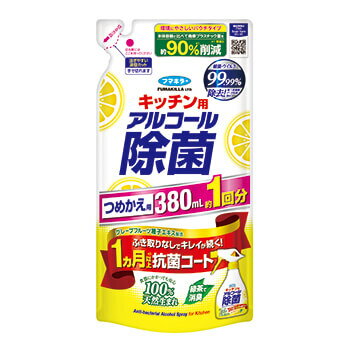 フマキラー キッチン用アルコール除菌スプレー 詰替え用 380ml