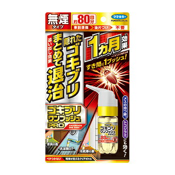 Rakuten - 【防除用医薬部外品】フマキラー ゴキブリワンプッシュプロ 80回分