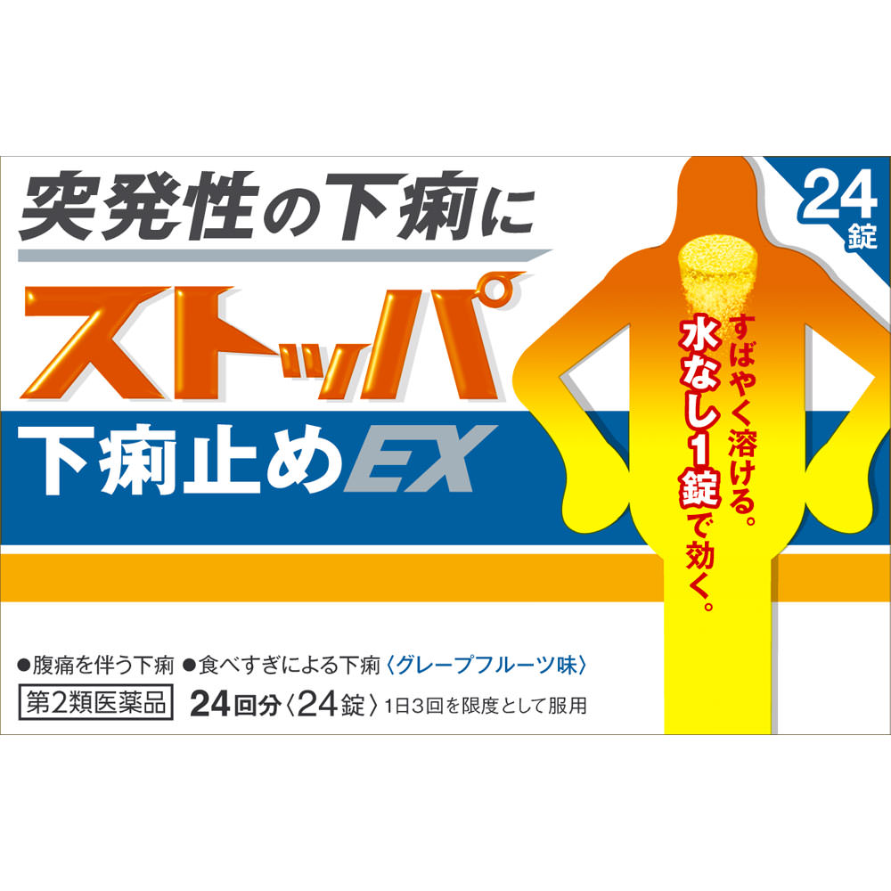 【第2類医薬品】ストッパ下痢止めEX 24回分