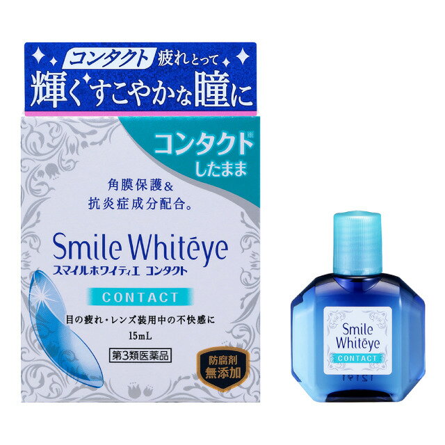 【定形外郵便で送料無料！】【第3類医薬品】スマイルホワイティエ コンタクト 15ml