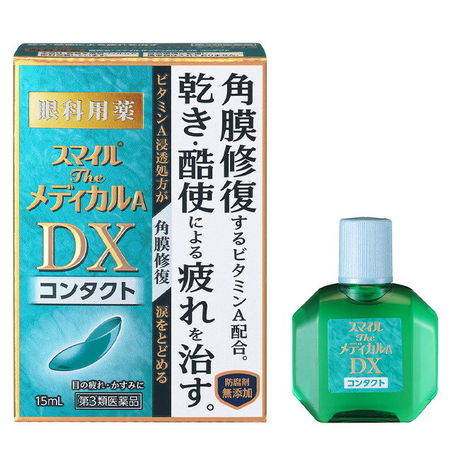 【定形外郵便で送料無料！】【第3類医薬品】スマイルザメディカルA DX コンタクト 15ml