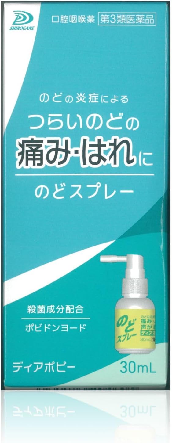 【第3類医薬品】ディアポピー 30ml
