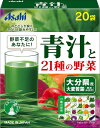 青汁と21種の野菜 20袋