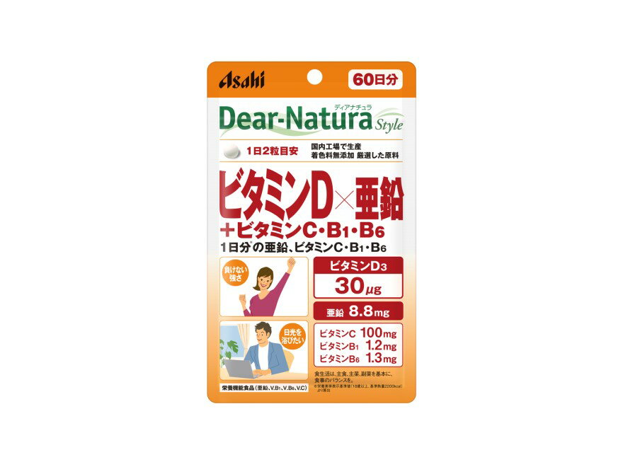 【定形外郵便で送料無料！】【栄養機能食品】ディアナチュラ スタイル ビタミンD×亜鉛＋ビタミンC・B1..