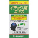 【機能性表示食品】イチョウ葉エキス マルマン 200粒