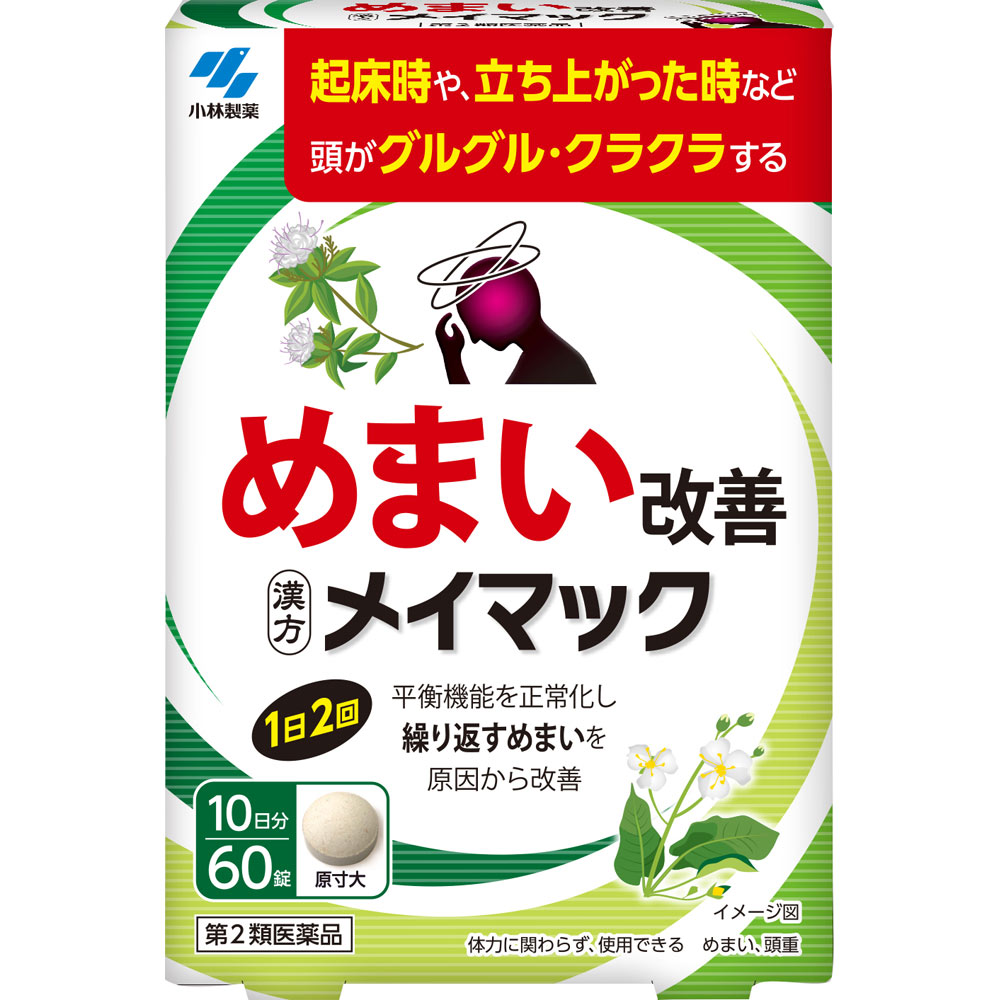 【第2類医薬品】メイマック 沢瀉湯 60錠