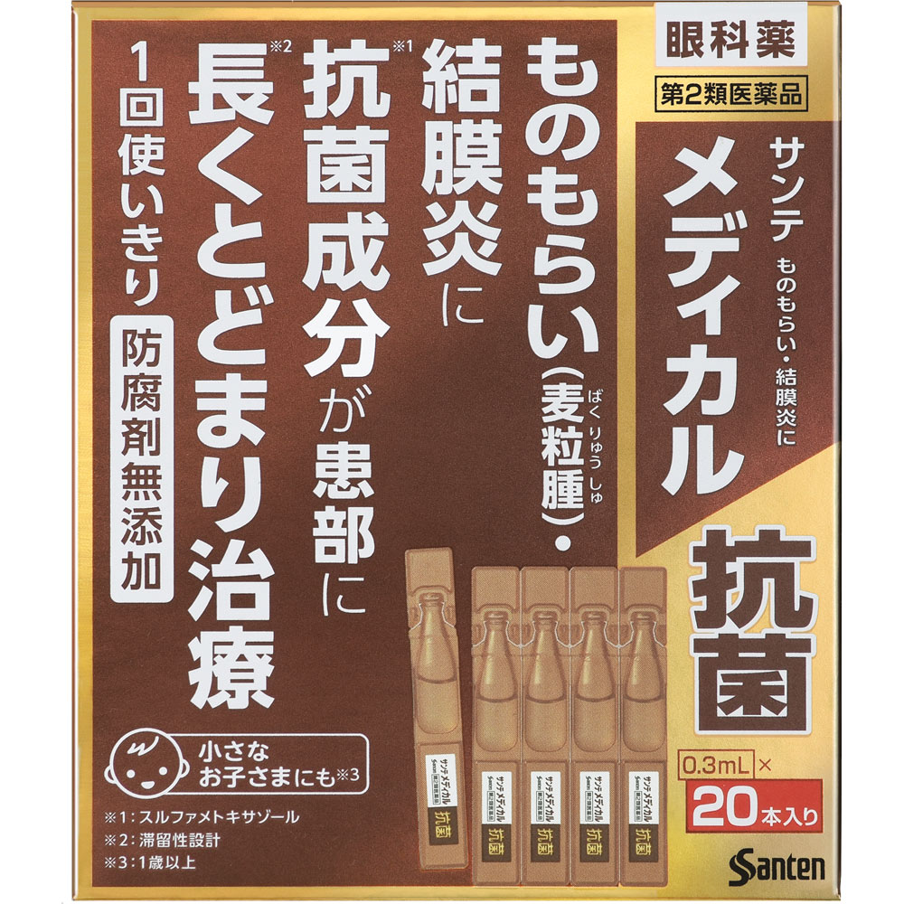 【定形外郵便で送料無料！】【第2類医薬品】サンテメディカル抗菌 0.3ml × 20本