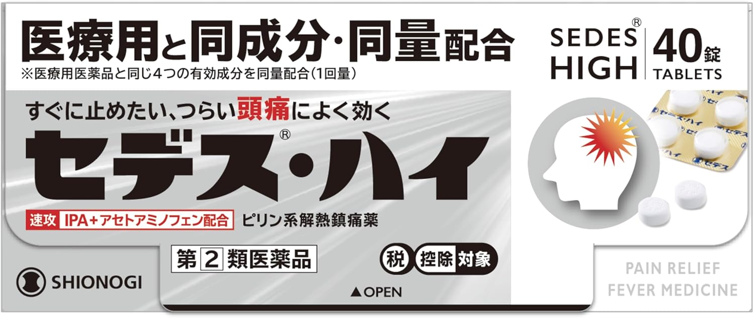 【第(2)類医薬品】セデス・ハイ 40錠【セルフメディケーション税制対象】