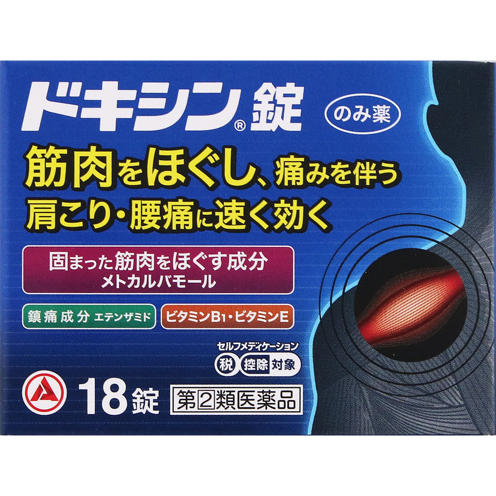 【第(2)類医薬品】ドキシン錠 18錠【セルフメディケーション税制対象】