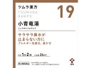 【第2類医薬品】ツムラ漢方19 小青竜湯エキス顆粒 48包(24日分)【セルフメディケーション税制対象】