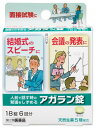 【第2類医薬品】アガラン 18錠