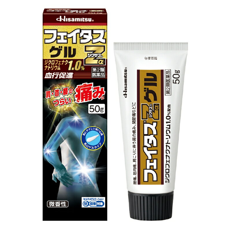 乐天商城 - 【第2類医薬品】フェイタスZαジクサス ゲル 50g【セルフメディケーション税制対象】
