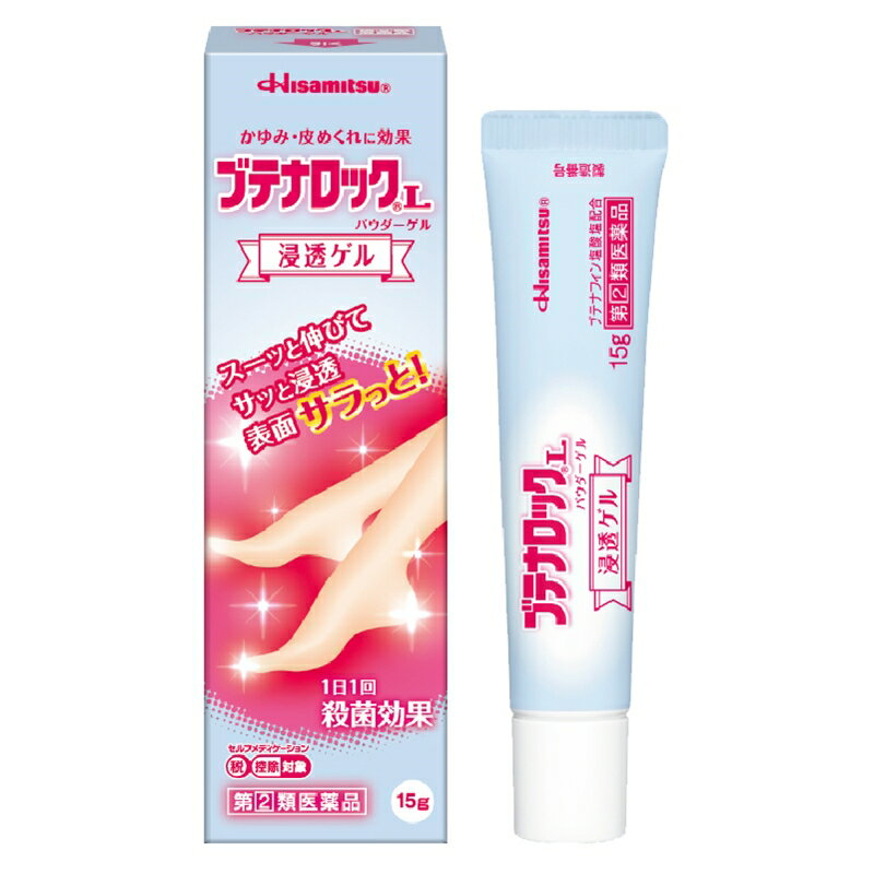 【第(2)類医薬品】ブテナロックL パウダーゲル 15g【セルフメディケーション税制対象】