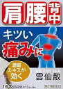 【第2類医薬品】雲仙散 16包【セルフメディケーション税制対象】