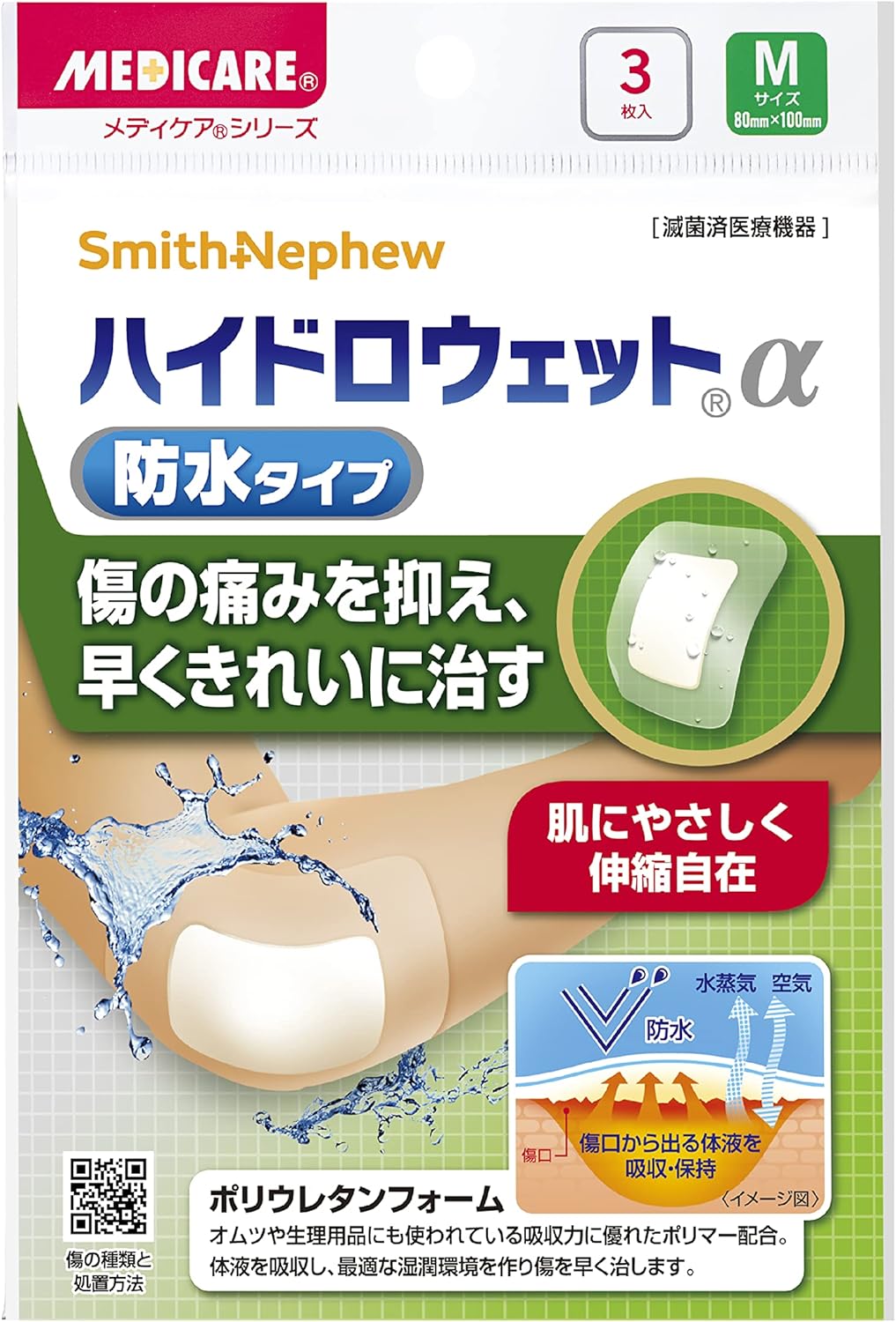 【管理医療機器】 メディケア ハイドロウェットα 防水タイプ Mサイズ 3枚入