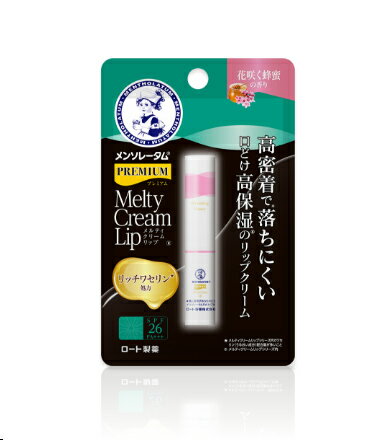 【定形外郵便で送料無料！】ロート製薬 メンソレータム プレミアムメルティクリームリップ 花咲く蜂蜜の香り 2.4g