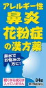 【第2類医薬品】小太郎漢方 小青竜湯エキス錠N「コタロー」 84錠(7日分)