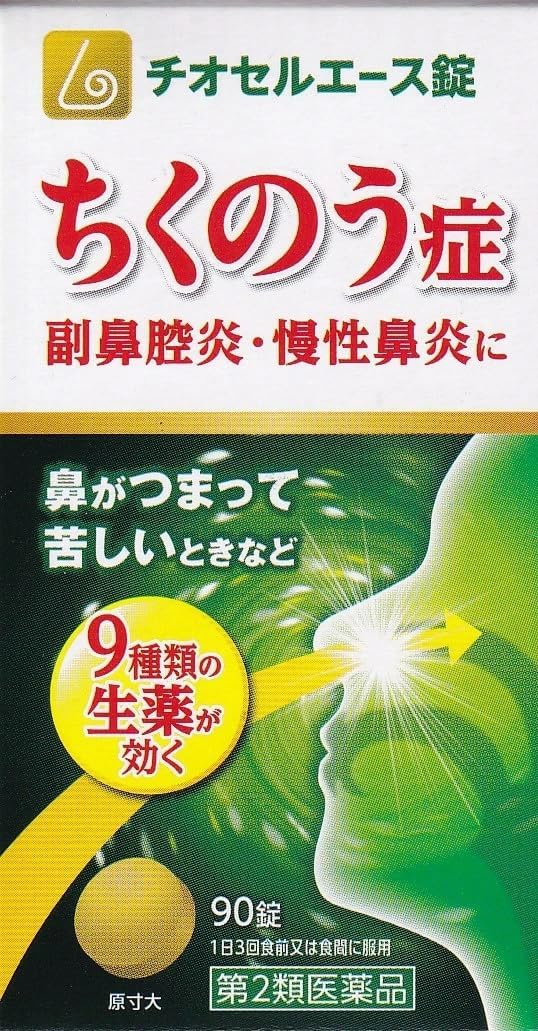 製品の特徴 チオセルエース錠は，ちくのう症（副鼻腔炎）などの治療のための漢方薬として中国で使われてきた辛夷清肺湯を飲みやすい錠剤にしたもので，シンイ，ビワヨウ，ビャクゴウ，チモ，オウゴン，サンシシ，バクモンドウ，セッコウ，ショウマの9種類の生薬を配合した内服用治療薬です。 使用上の注意 ■相談すること 1．次の人は服用前に医師，薬剤師又は登録販売者に相談して下さい 　（1）医師の治療を受けている人。 　（2）妊婦又は妊娠していると思われる人。 　（3）体の虚弱な人（体力の衰えている人，体の弱い人）。 　（4）胃腸虚弱で冷え症の人。 2．服用後，次の症状があらわれた場合は副作用の可能性があるので，直ちに服用を中止し，この文書を持って医師，薬剤師又は登録販売者に相談して下さい ［関係部位：症状］ 消化器：食欲不振，胃部不快感 　まれに次の重篤な症状が起こることがあります。その場合は直ちに医師の診療を受けて下さい。 ［症状の名称：症状］ 間質性肺炎：階段を上ったり，少し無理をしたりすると息切れがする・息苦しくなる，空せき，発熱等がみられ，これらが急にあらわれたり，持続したりする。 肝機能障害：発熱，かゆみ，発疹，黄疸（皮膚や白目が黄色くなる），褐色尿，全身のだるさ，食欲不振等があらわれる。 腸間膜静脈硬化症：長期服用により，腹痛，下痢，便秘，腹部膨満等が繰り返しあらわれる。 3．1カ月位服用しても症状がよくならない場合は服用を中止し，この文書を持って医師，薬剤師又は登録販売者に相談して下さい 4．長期連用する場合には，医師，薬剤師又は登録販売者に相談して下さい 効能・効果 体力中等度以上で，濃い鼻汁が出て，ときに熱感を伴うものの次の諸症：鼻づまり，慢性鼻炎，蓄膿症（副鼻腔炎） 用法・用量 次の量を1日3回，食前又は食間に服用して下さい。 （水又はぬるま湯と一緒に服用して下さい） ［年齢：1回量：1日服用回数］ 大人（15歳以上）：4錠：3回 7歳以上15歳未満：3錠：3回 5歳以上7歳未満：2錠：3回 5歳未満：服用しないこと 用法関連注意 （1）定められた用法・用量を守って下さい。 （2）小児に服用させる場合には，保護者の指導監督のもとに服用させて下さい。 成分分量 12錠中 成分 分量 内訳 辛夷清肺湯乾燥エキス 3000mg （シンイ・ビワヨウ各1g，ビャクゴウ・チモ・オウゴン・サンシシ各1.5g，バクモンドウ・セッコウ各2.5g，ショウマ0.5g） 添加物 ヒドロキシプロピルセルロース，クロスカルメロースナトリウム(クロスCMC-Na)，セルロース，カルメロースカルシウム(CMC-Ca)，ステアリン酸マグネシウム 保管及び取扱い上の注意 1．直射日光の当たらない湿気の少ない涼しい所に密栓して保管して下さい。 2．小児の手の届かない所に保管して下さい。 3．他の容器に入れ替えないで下さい。（誤用の原因となったり品質が変わる。） 4．使用期限を過ぎた製品は服用しないで下さい。 消費者相談窓口 会社名：原沢製薬工業株式会社 問い合わせ先：お客様相談室 電話：（03）3441-5191 受付時間：9：30〜17：00（土，日，祝日を除く） 製造販売会社 会社名：原沢製薬工業株式会社 住所：東京都港区高輪3丁目19番17号 リスク区分 第2類医薬品 広告文責：有限会社シンエイ 電話：077-545-0252