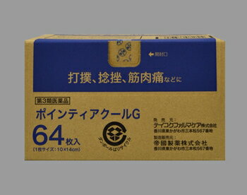 Rakuten - 【第3類医薬品】ポインティアクールG 64枚【セルフメディケーション税制対象】