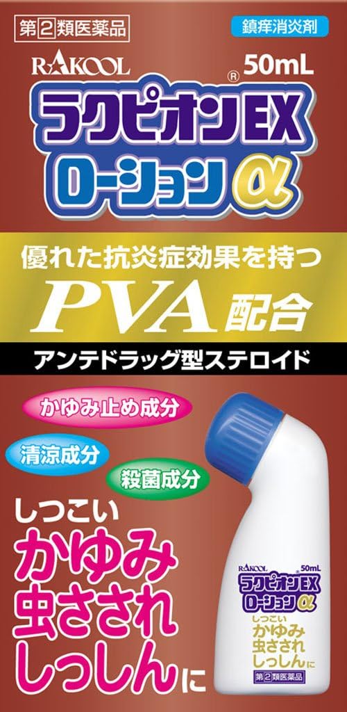 【第(2)類医薬品】ラクピオンEXローションα 50ml