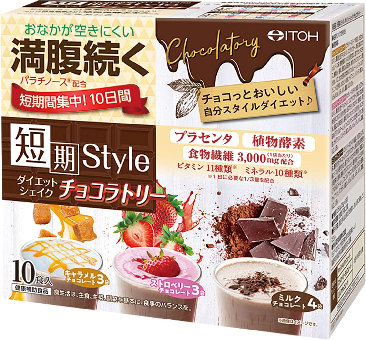 井藤漢方製薬 短期スタイル ダイエットシェイク チョコラトリー 25g×10袋入