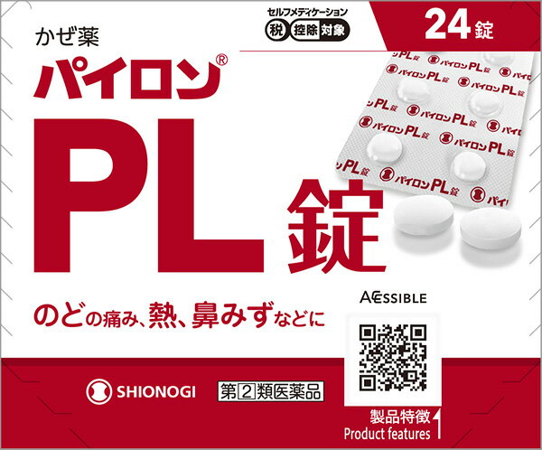 【定形外郵便で送料無料！】【第(2)類医薬品】パイロンPL錠 24錠【セルフメディケーション税制対象】