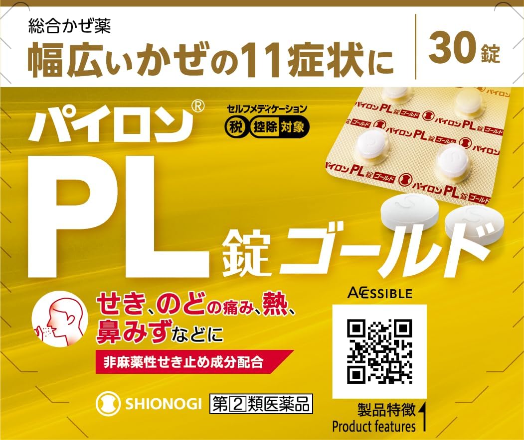【定形外郵便で送料無料！】【第(2)類医薬品】パイロンPL錠 ゴールド 30錠【セルフメディケーション税制対象】