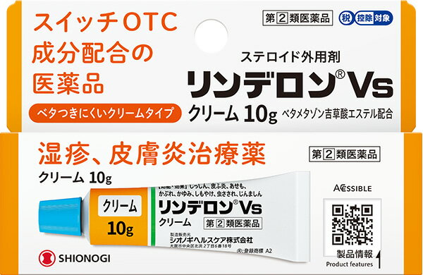 【第(2)類医薬品】リンデロンVsクリーム 10g【セルフメディケーション税制対象】
